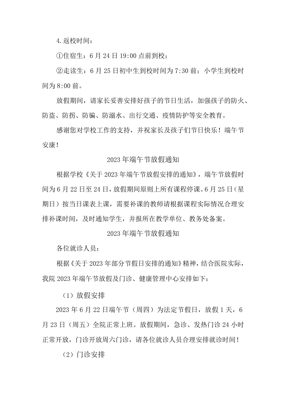 公司2023年端午节放假通知 6篇 范文.docx_第3页