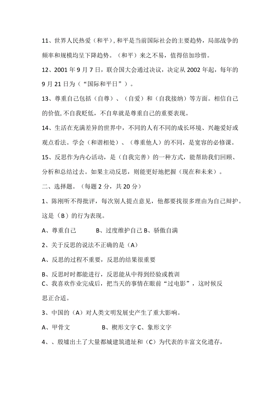 人教部编版六年级下册《道德与法治》期末测试题及答案2.docx_第2页