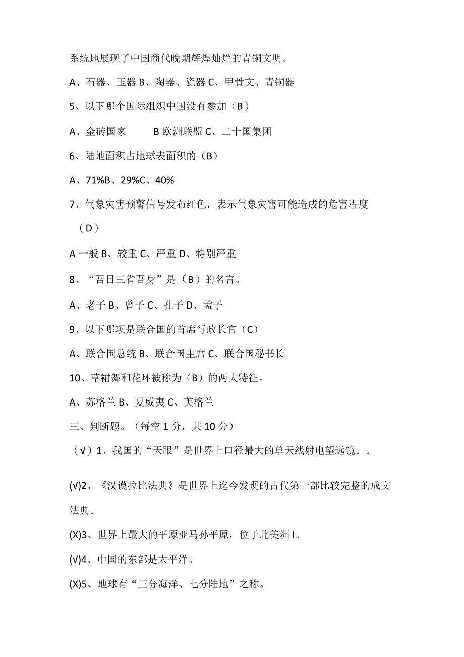 人教部编版六年级下册《道德与法治》期末测试题及答案2.docx_第3页