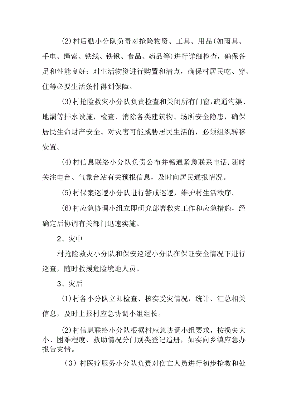 乡镇重点村防汛应急预案.docx_第2页