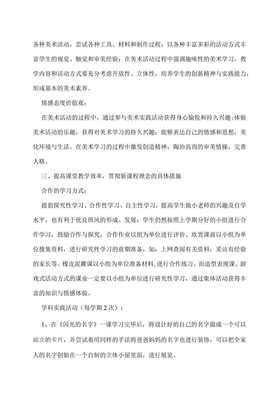 人教版小学二年级上美术教学计划.docx_第2页