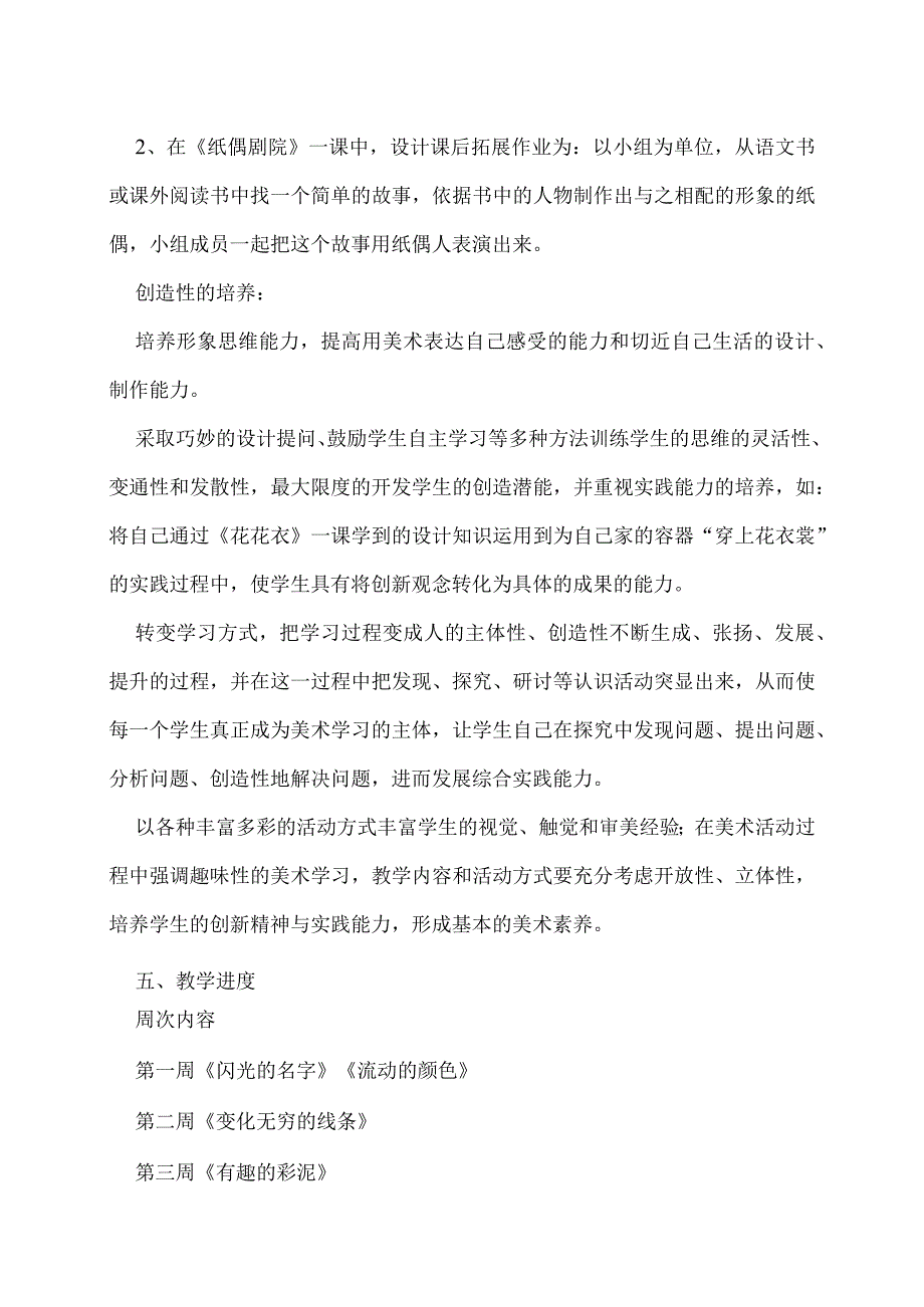 人教版小学二年级上美术教学计划.docx_第3页