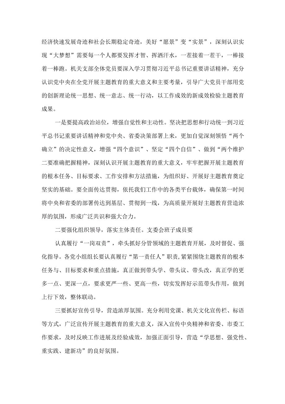 以学铸魂以学增智以学正风以学促干读书班研讨交流发言材料精选九篇范文.docx_第2页