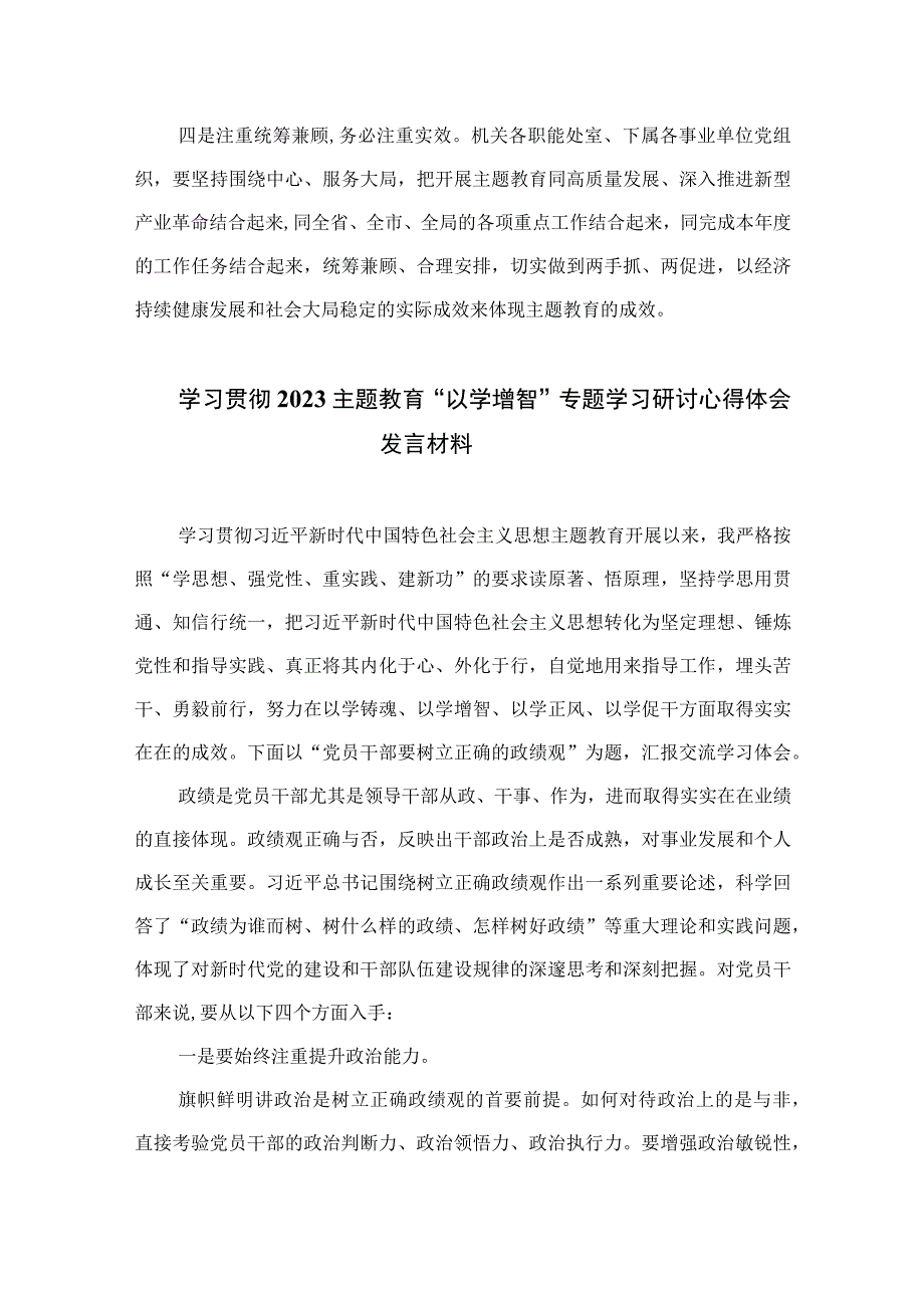 以学铸魂以学增智以学正风以学促干读书班研讨交流发言材料精选九篇范文.docx_第3页