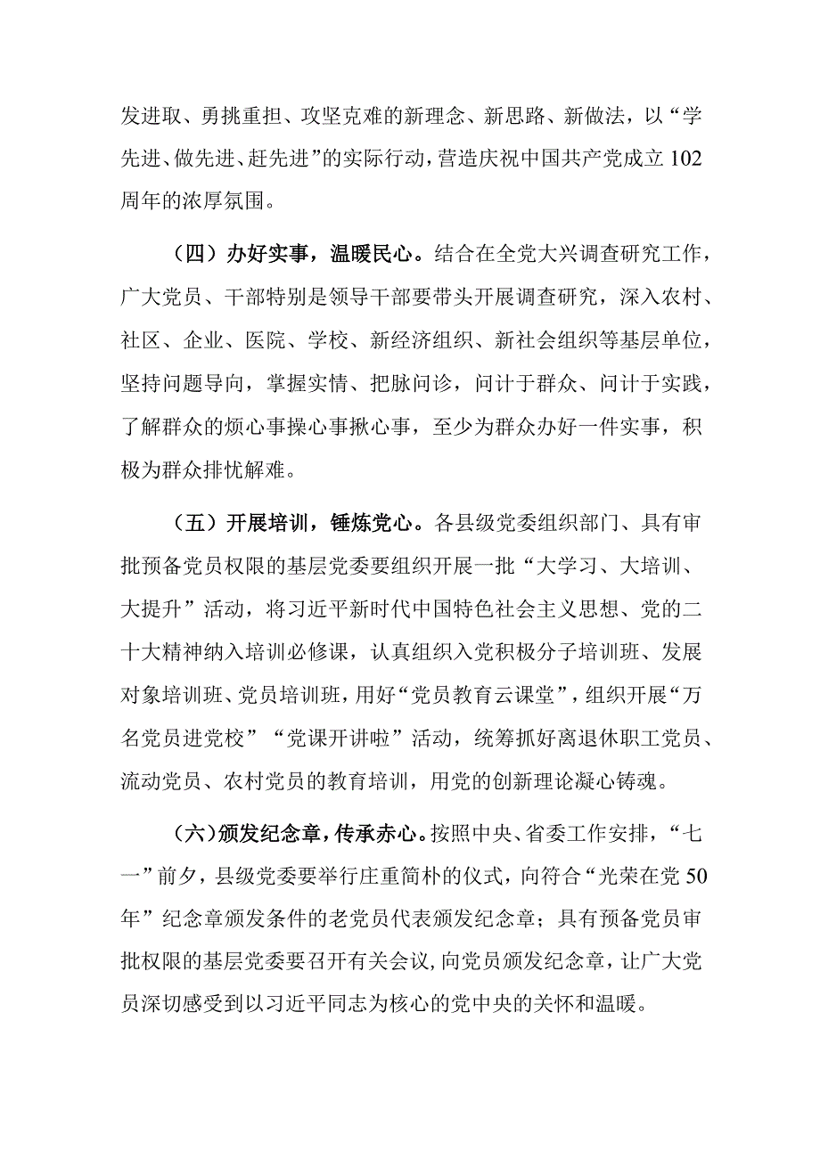 七一支部主题党日活动方案.docx_第3页