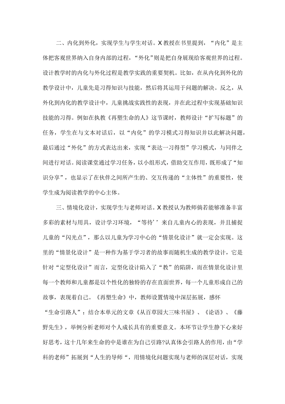 《课堂转型》教师读书感悟.docx_第2页