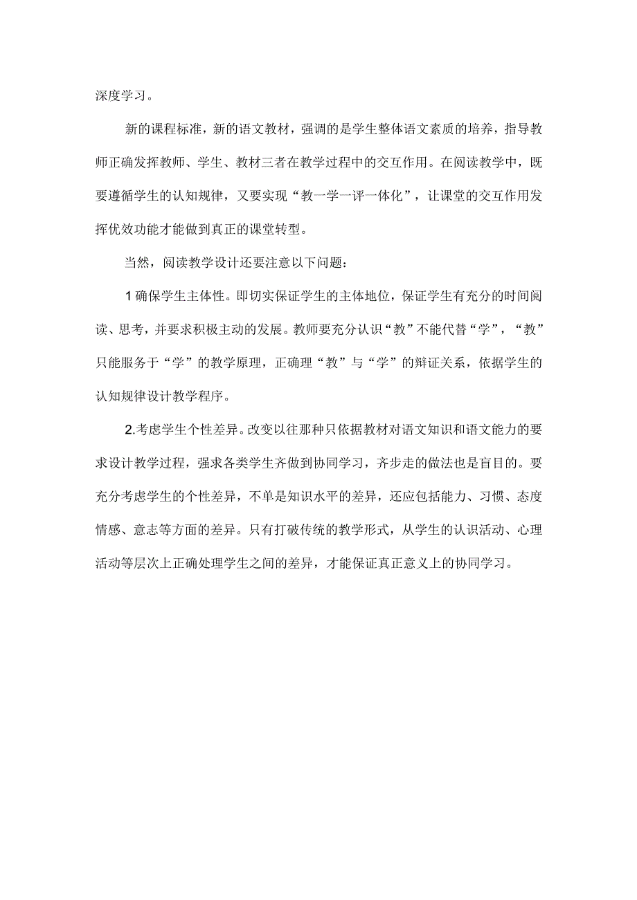 《课堂转型》教师读书感悟.docx_第3页