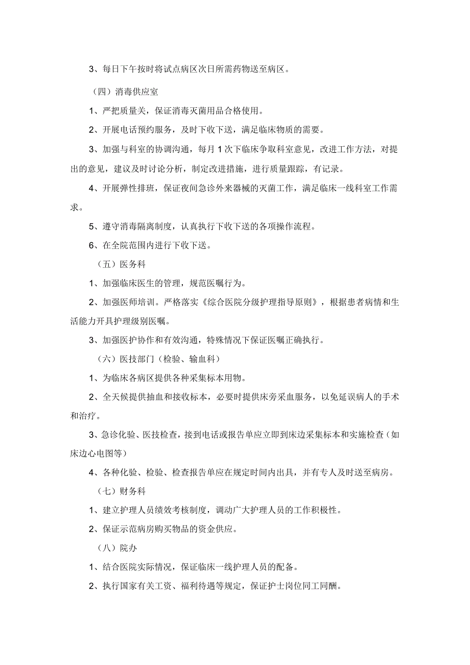 优质护理服务保障措施及考评激励机制.docx_第3页