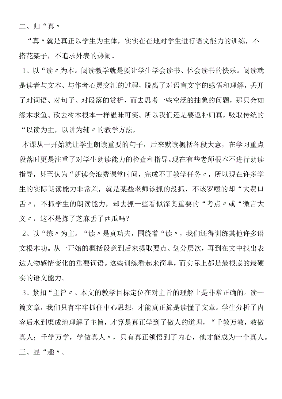 《我们的知识是有限的》教学反思2篇.docx_第2页