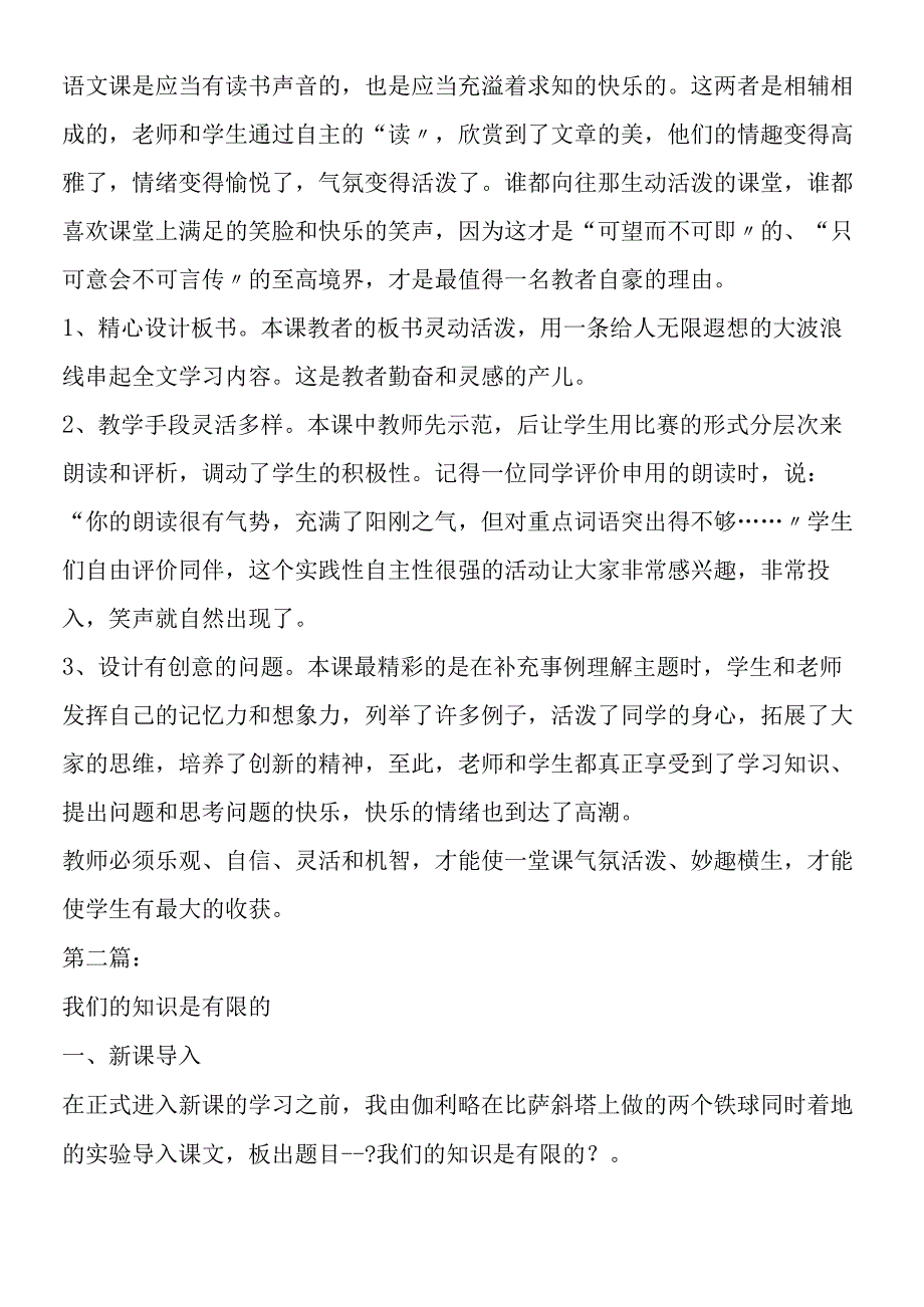 《我们的知识是有限的》教学反思2篇.docx_第3页