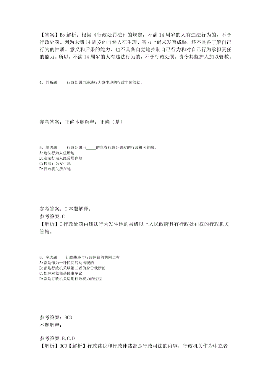 《综合知识》必看考点《行政法》2023年版_1.docx_第2页