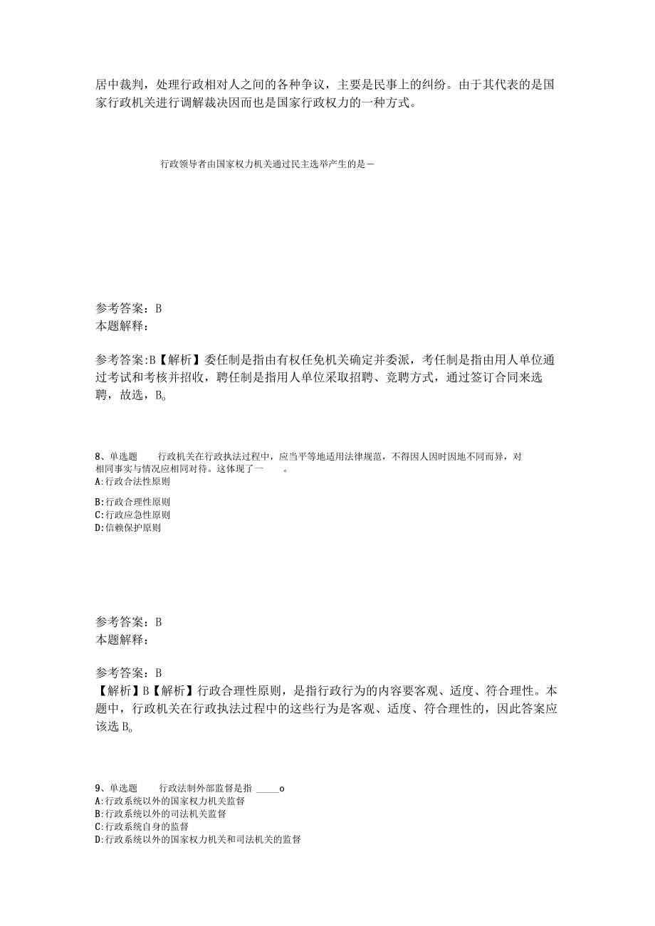 《综合知识》必看考点《行政法》2023年版_1.docx_第3页