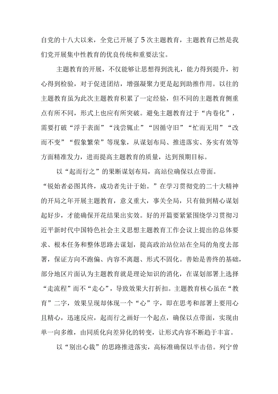 主题教育研讨发言稿范文汇编.docx_第2页