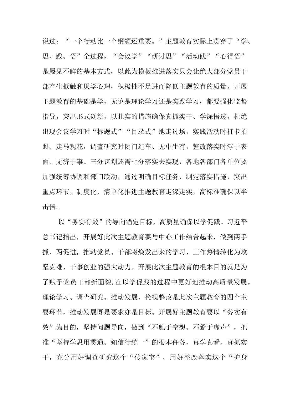 主题教育研讨发言稿范文汇编.docx_第3页