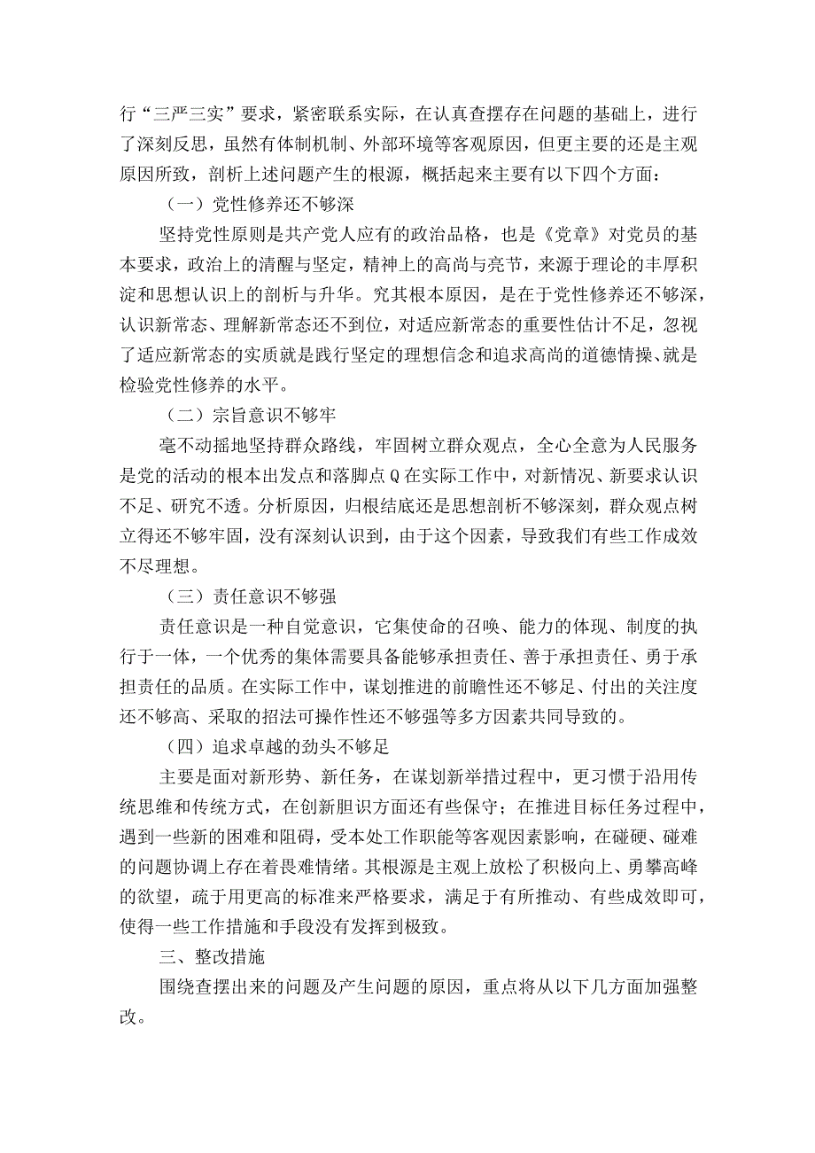 党员干部组织生活会个人问题检视剖析材料通用13篇.docx_第3页