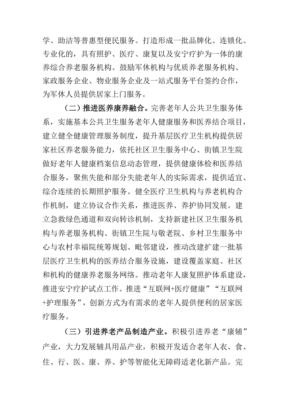 《淮北市关于加快促进养老产业发展的实施方案》征求意见稿.docx_第2页