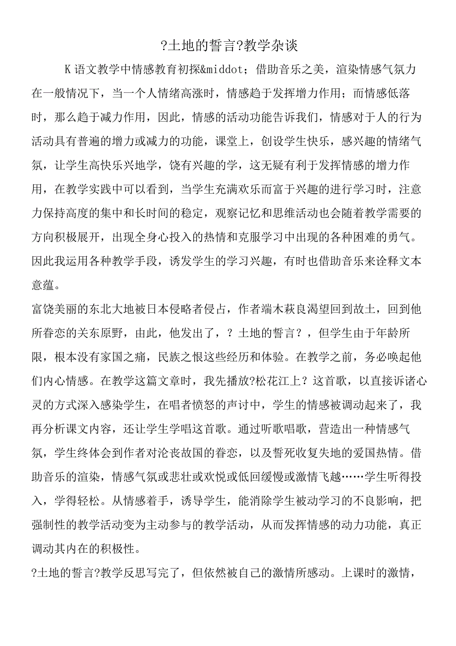 《土地的誓言》教学杂谈.docx_第1页