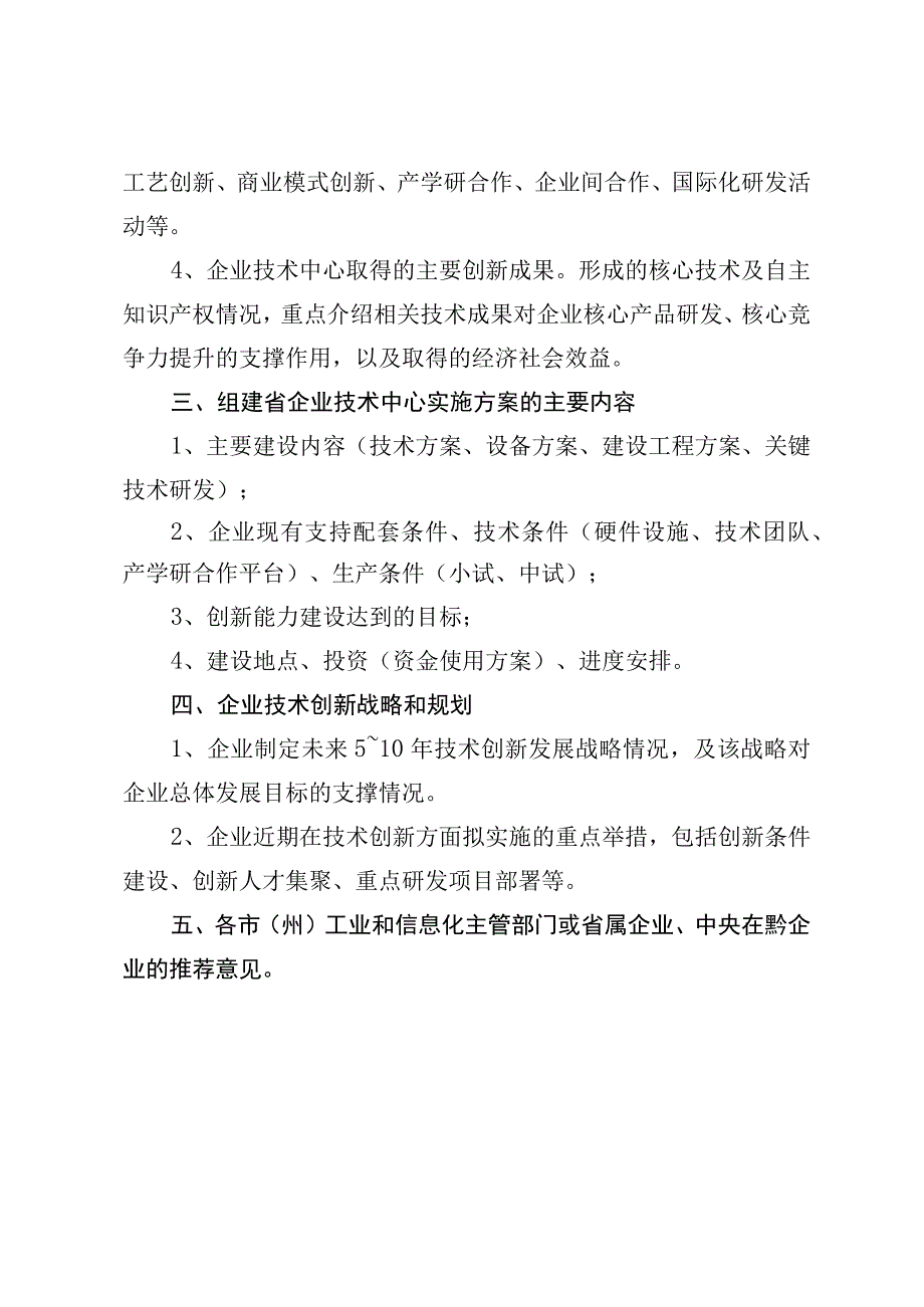 企业技术中心认定申请报告编写提纲.docx_第2页