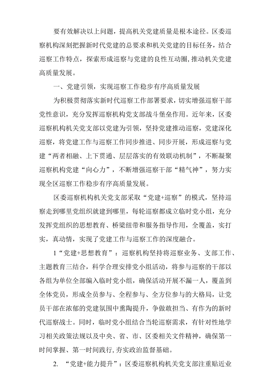 以高质量机关党建推动高质量发展的调研报告范文三篇.docx_第2页