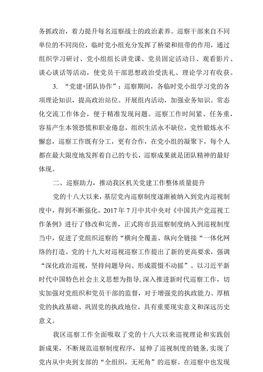 以高质量机关党建推动高质量发展的调研报告范文三篇.docx_第3页