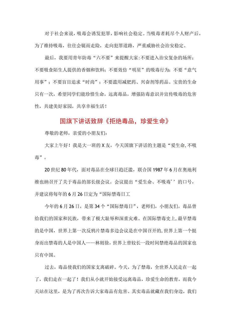 三篇中小学生在国旗下的讲话之珍爱生命远离毒品专题演讲材料.docx_第2页