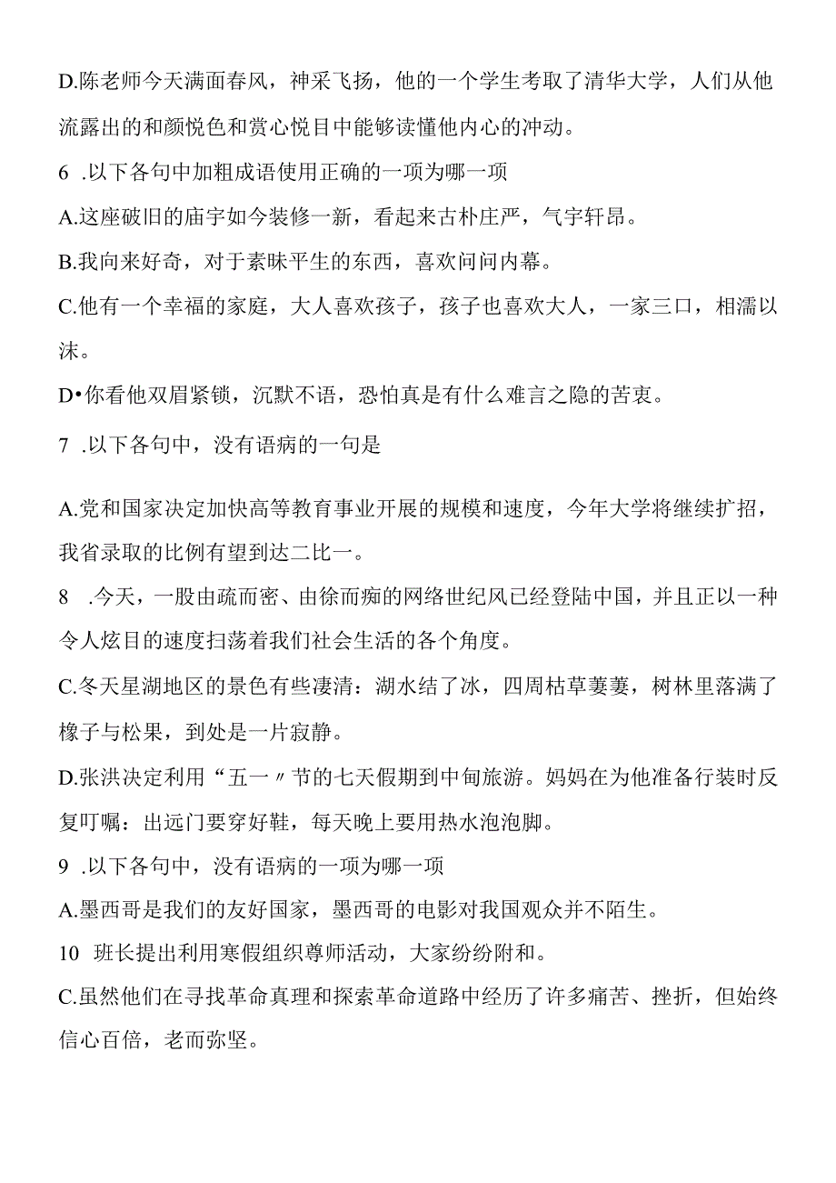 《小狗包弟》同步练习7.docx_第2页