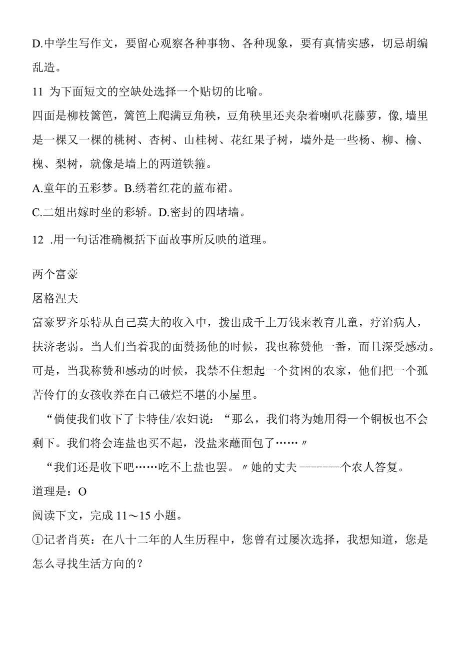 《小狗包弟》同步练习7.docx_第3页