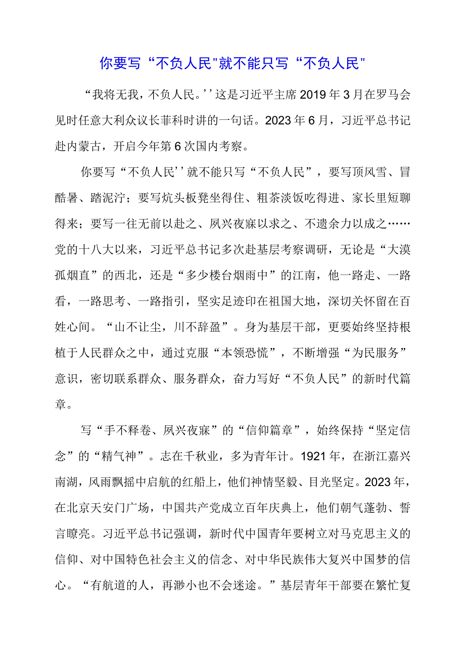 关于大兴调查研究之风专题党课心得资料.docx_第1页