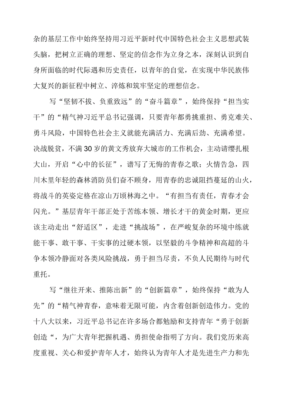 关于大兴调查研究之风专题党课心得资料.docx_第2页