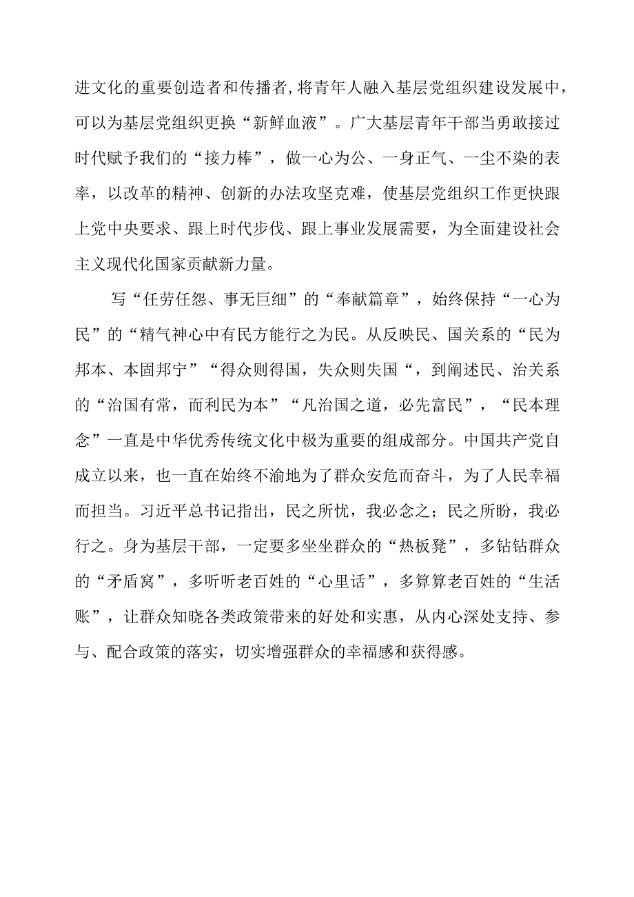 关于大兴调查研究之风专题党课心得资料.docx_第3页