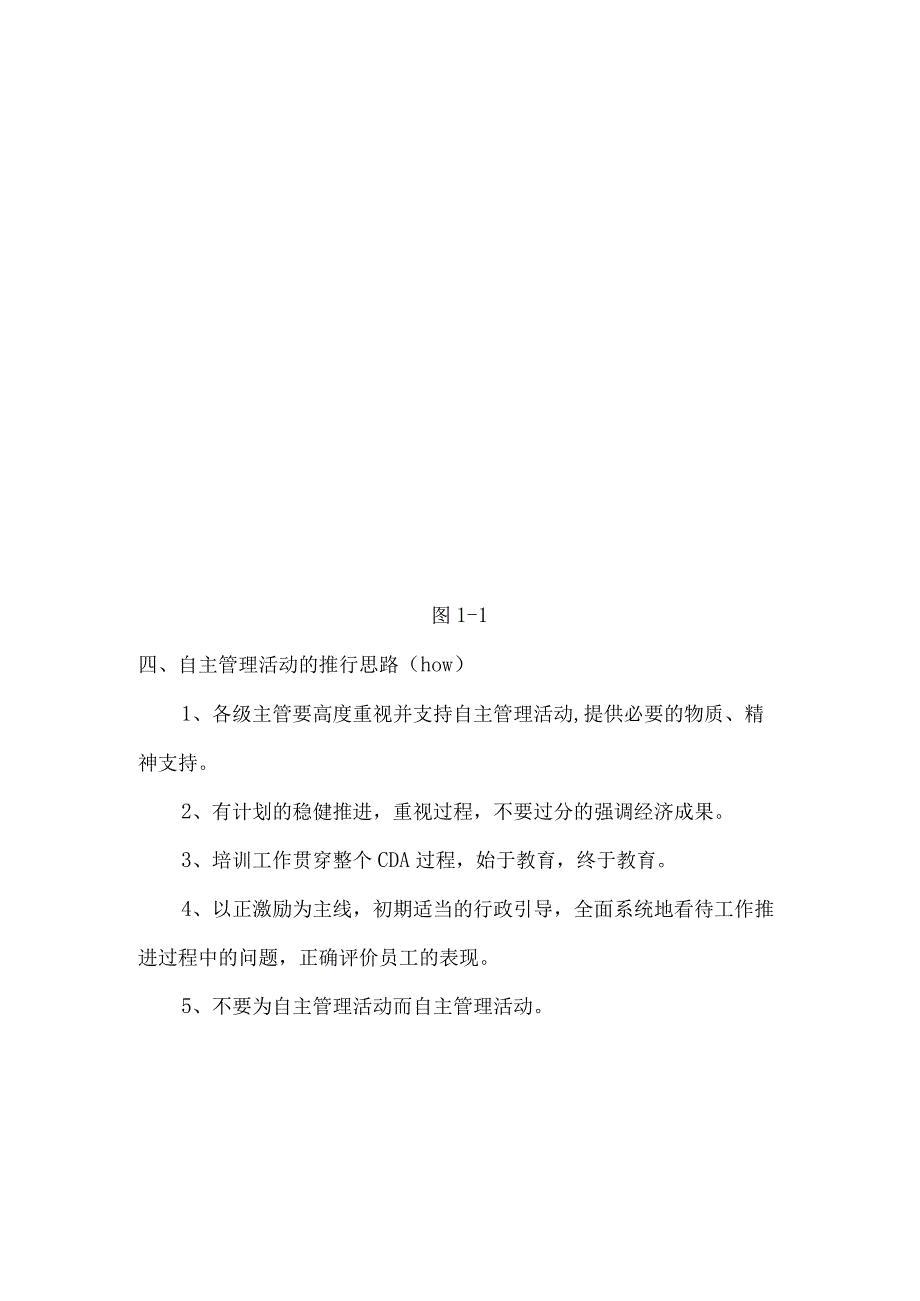 什么是自主管理活动.docx_第2页