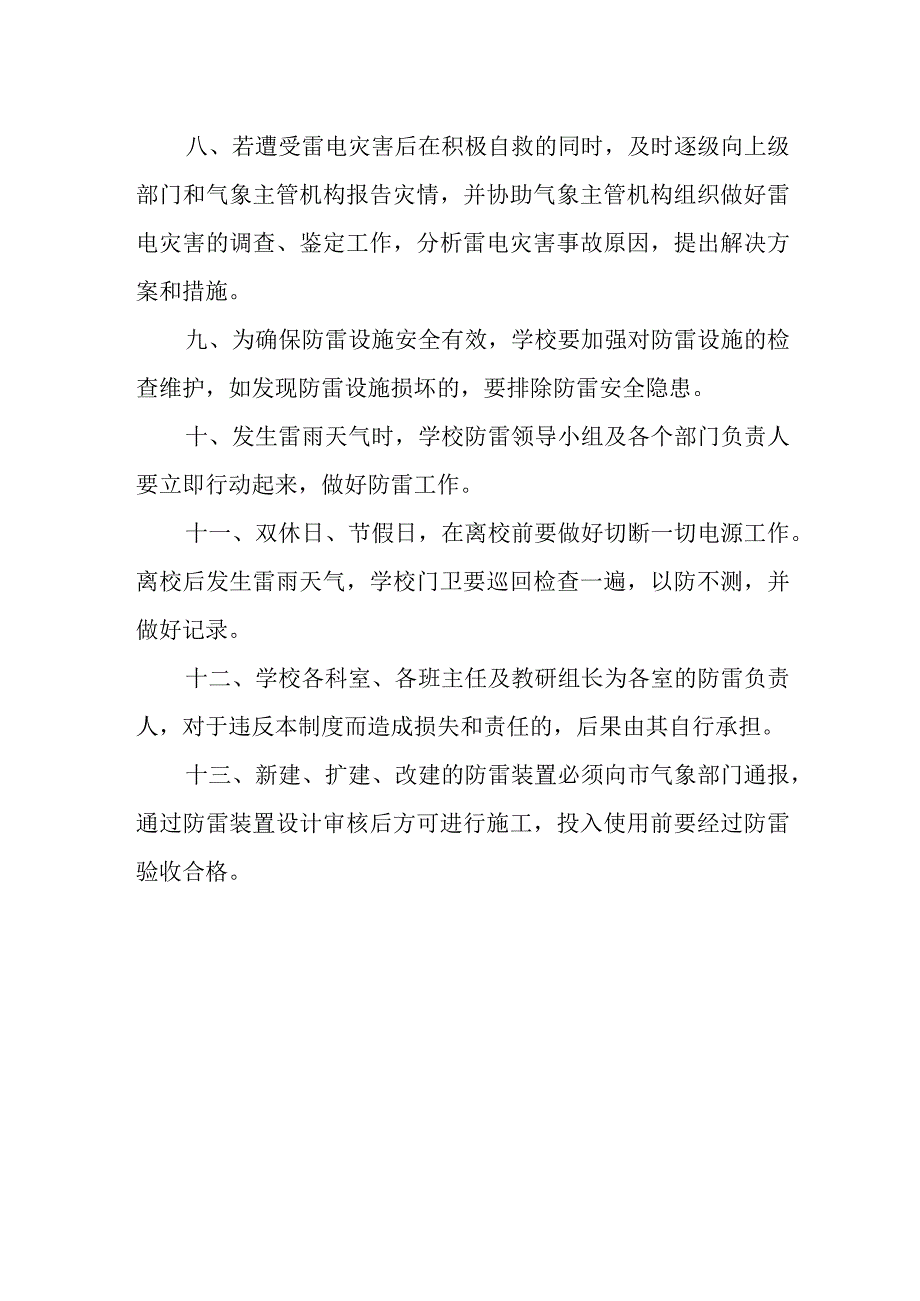 中学防雷安全管理制度.docx_第2页