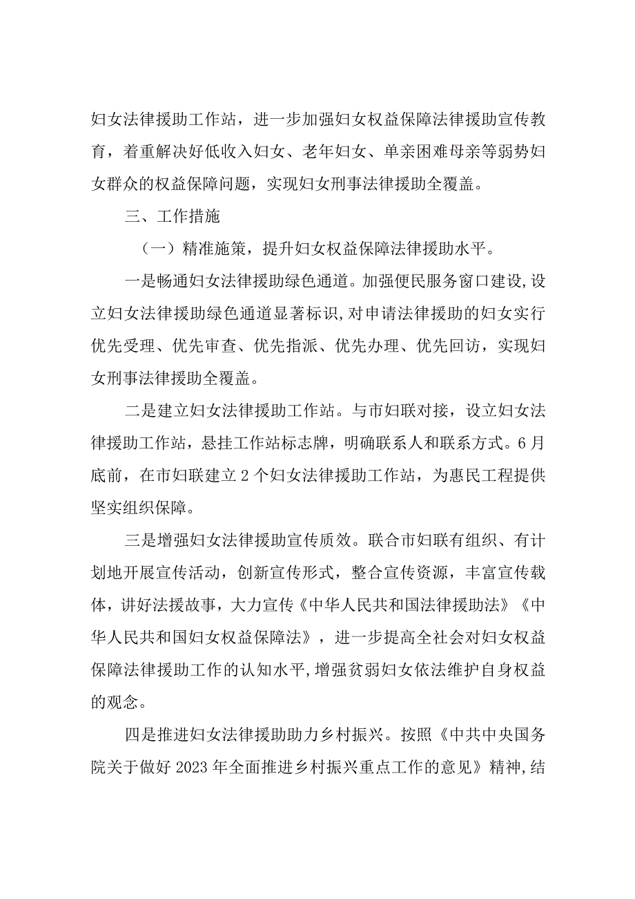 XX市司法局实施法律援助惠民工程开展妇女权益保障法律援助阳光行动方案.docx_第2页