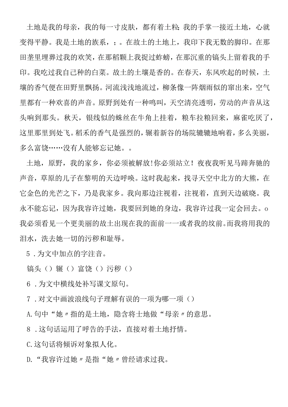 《土地的誓言》同步练习.docx_第2页