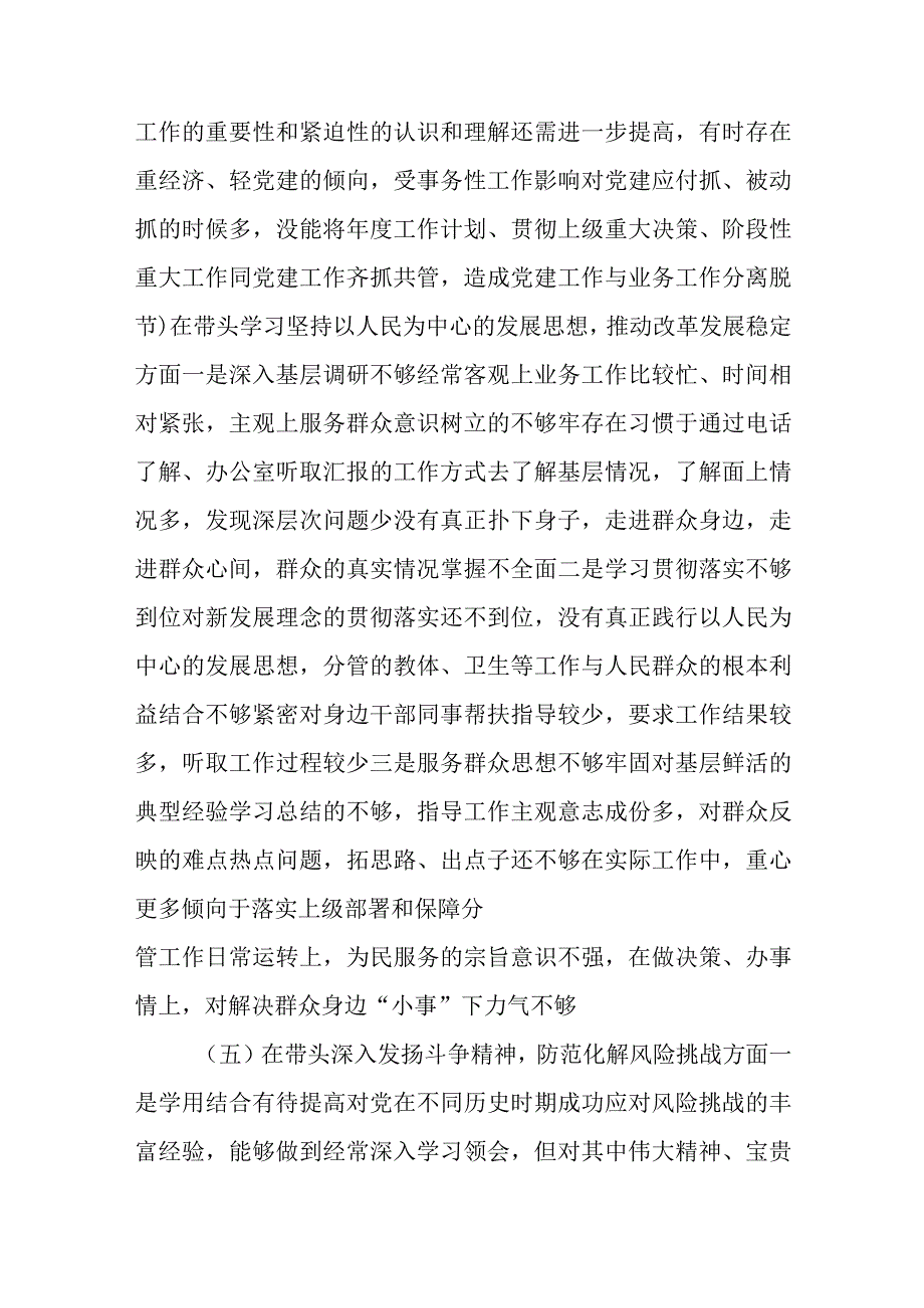 专题民主生活会围绕六个带头对照检查发言材料.docx_第3页