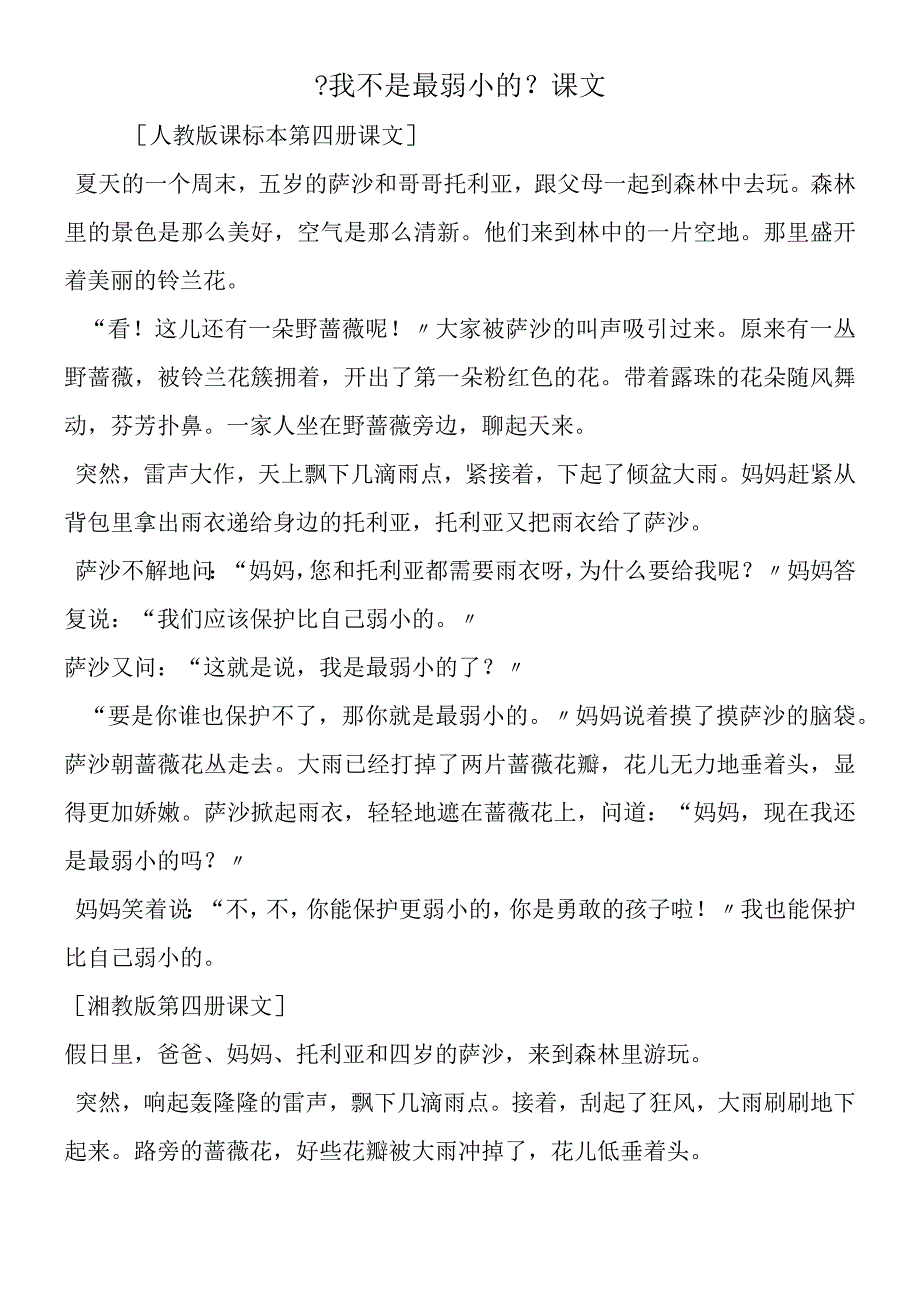 《我不是最弱小的》课文.docx_第1页