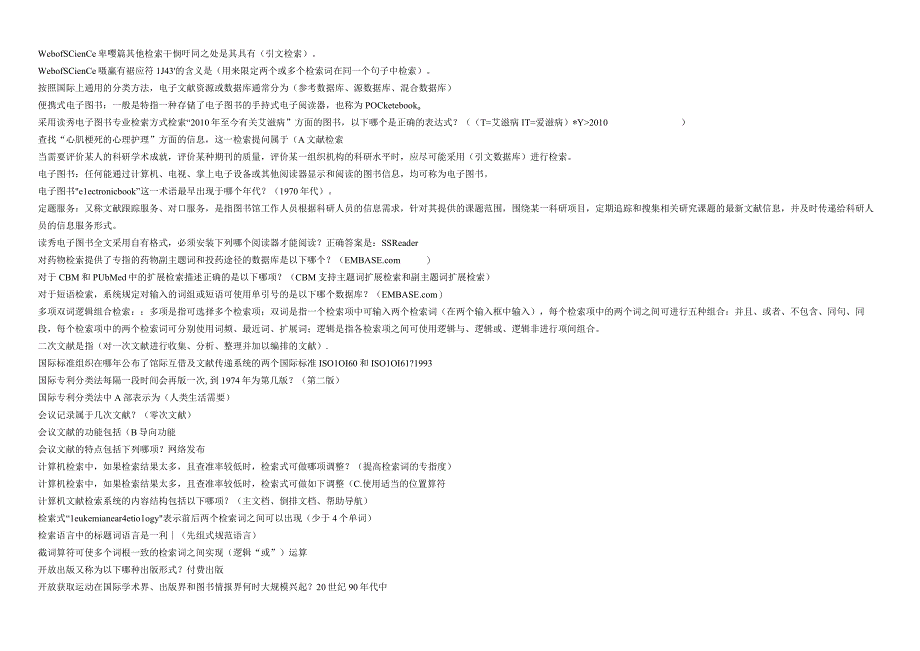 《文献检索》期末复习题及答案.docx_第2页
