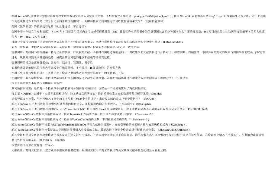 《文献检索》期末复习题及答案.docx_第3页