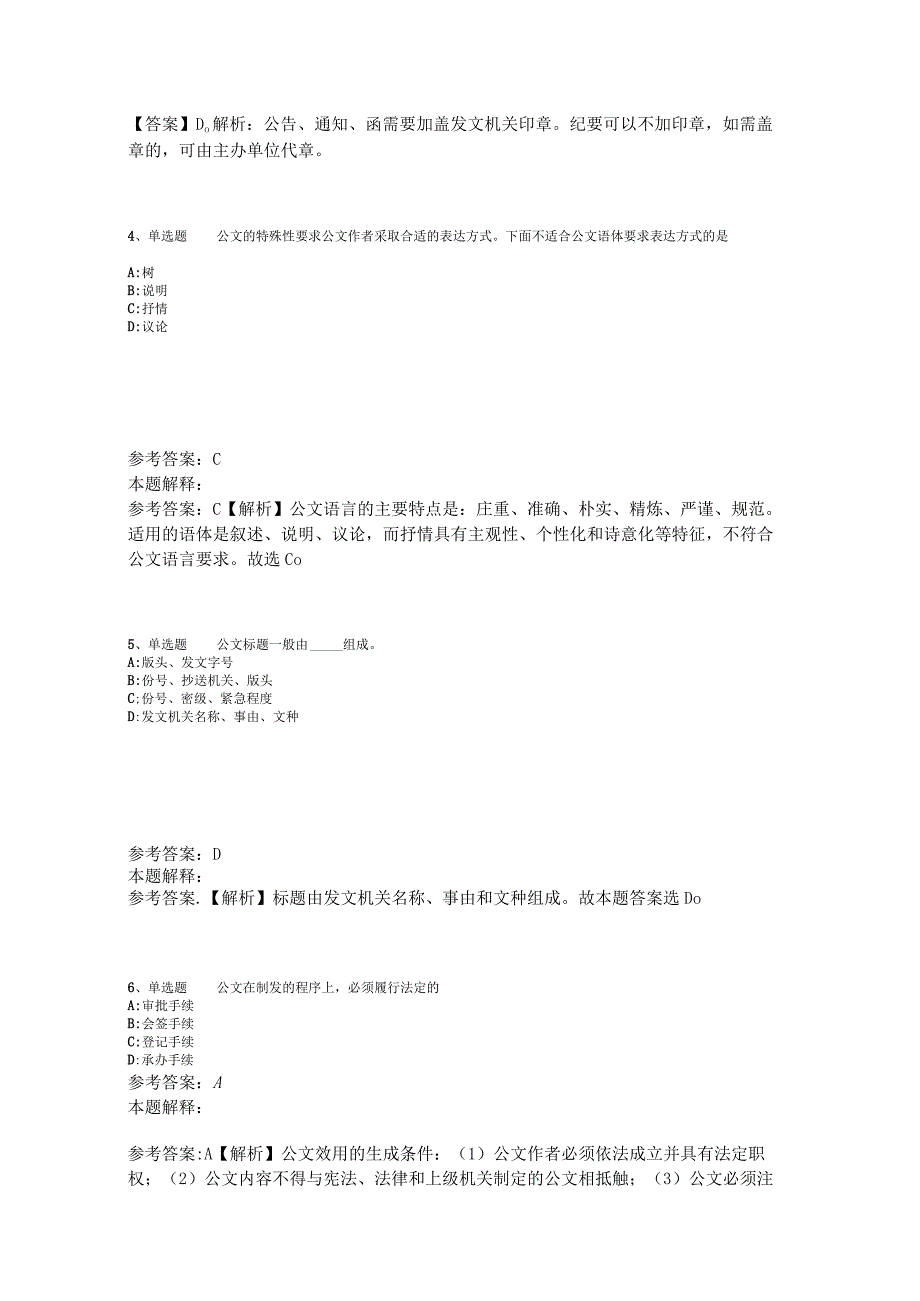 《综合素质》题库考点《公文写作与处理》2023年版_2.docx_第2页