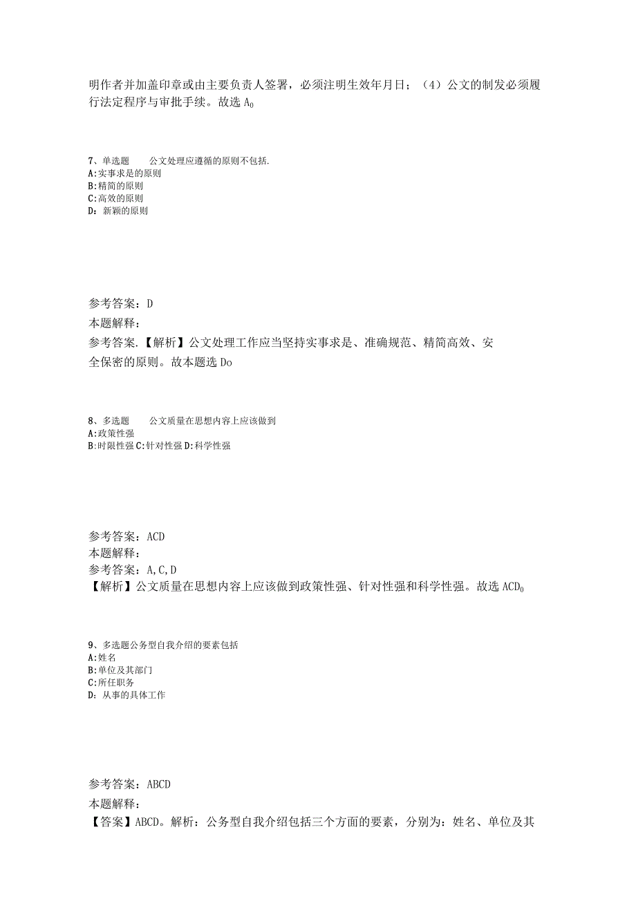 《综合素质》题库考点《公文写作与处理》2023年版_2.docx_第3页