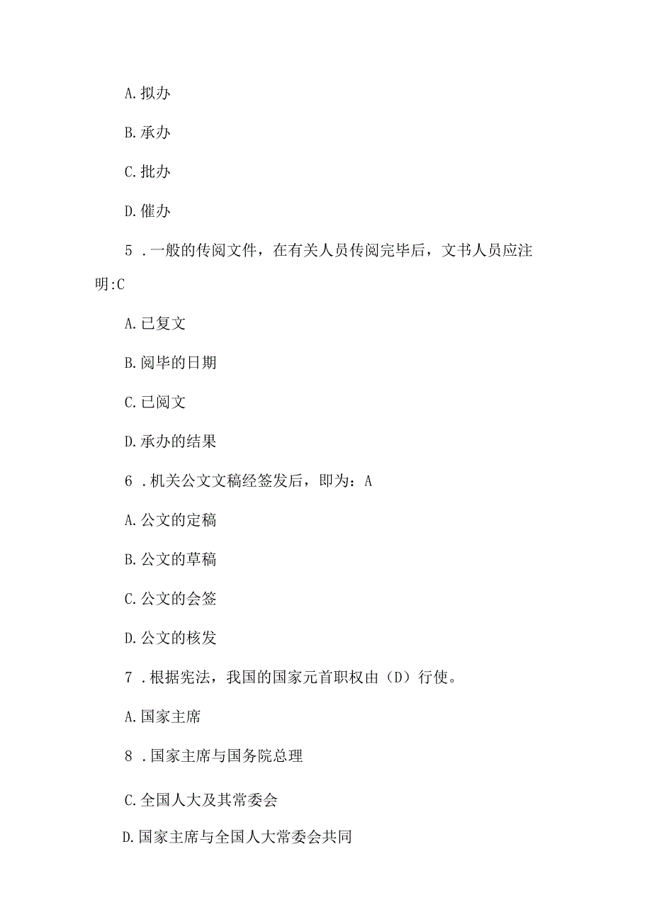 事业单位招聘考试公共基础知识题库及答案供借鉴.docx_第2页