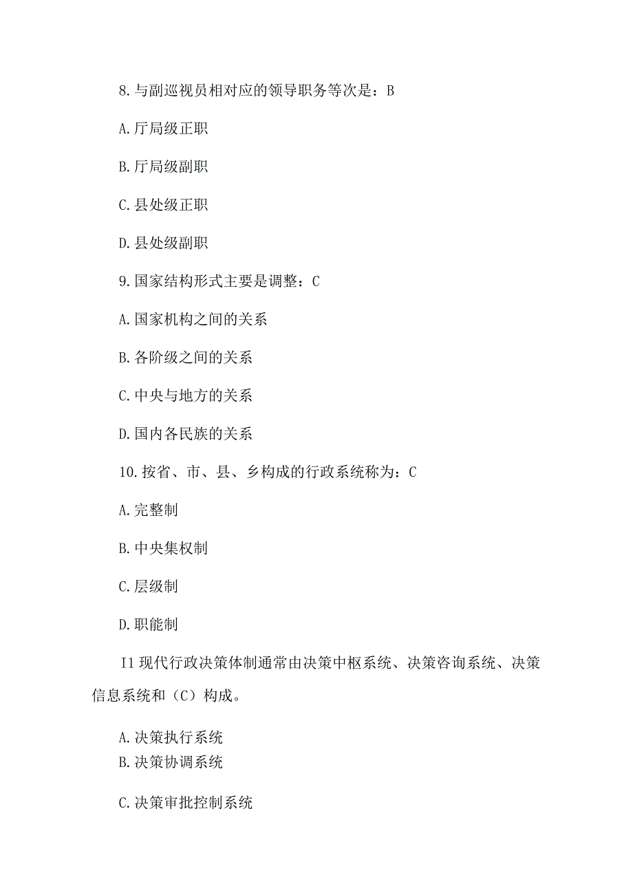 事业单位招聘考试公共基础知识题库及答案供借鉴.docx_第3页