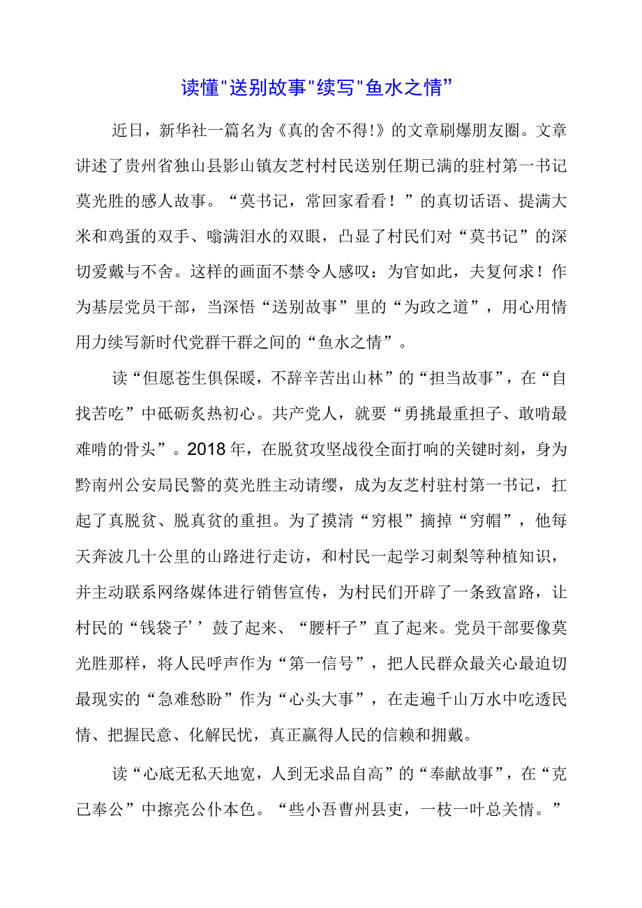 《真的舍不得！》读后感.docx_第1页