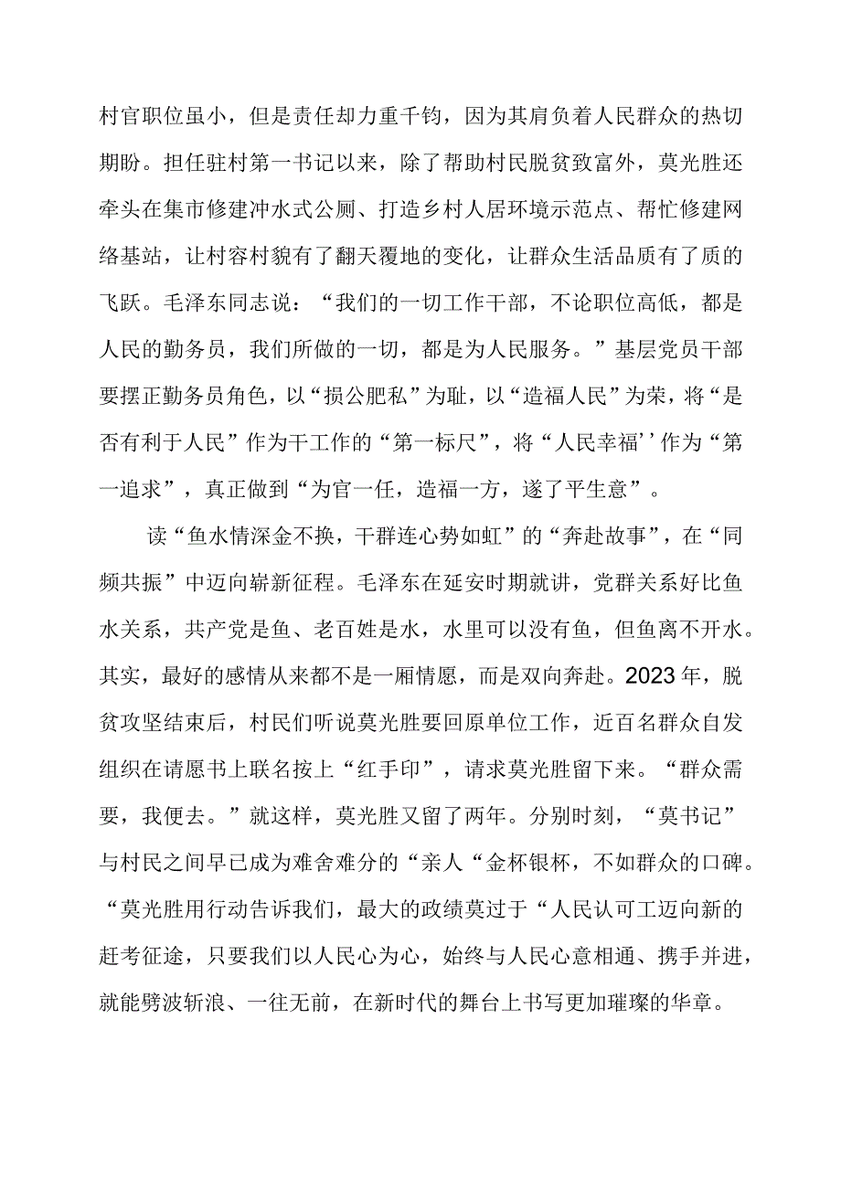 《真的舍不得！》读后感.docx_第2页