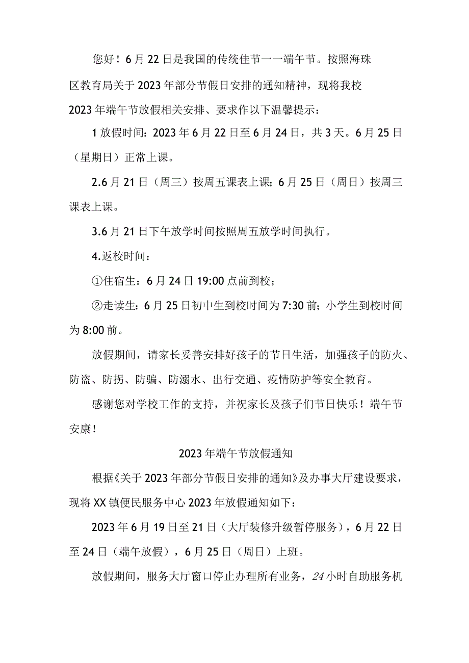 中小学2023年端午节放假通知 6篇 精华.docx_第3页