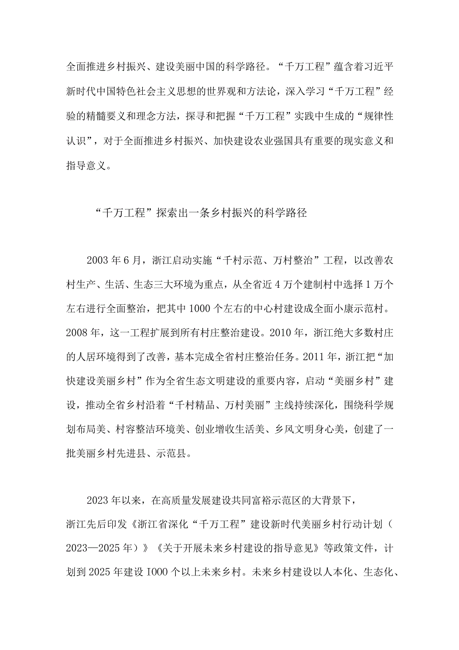 全面学习2023年浙江千村示范万村整治千万工程经验专题党课材料心得体会研讨发言材料15篇范文可编辑.docx_第3页