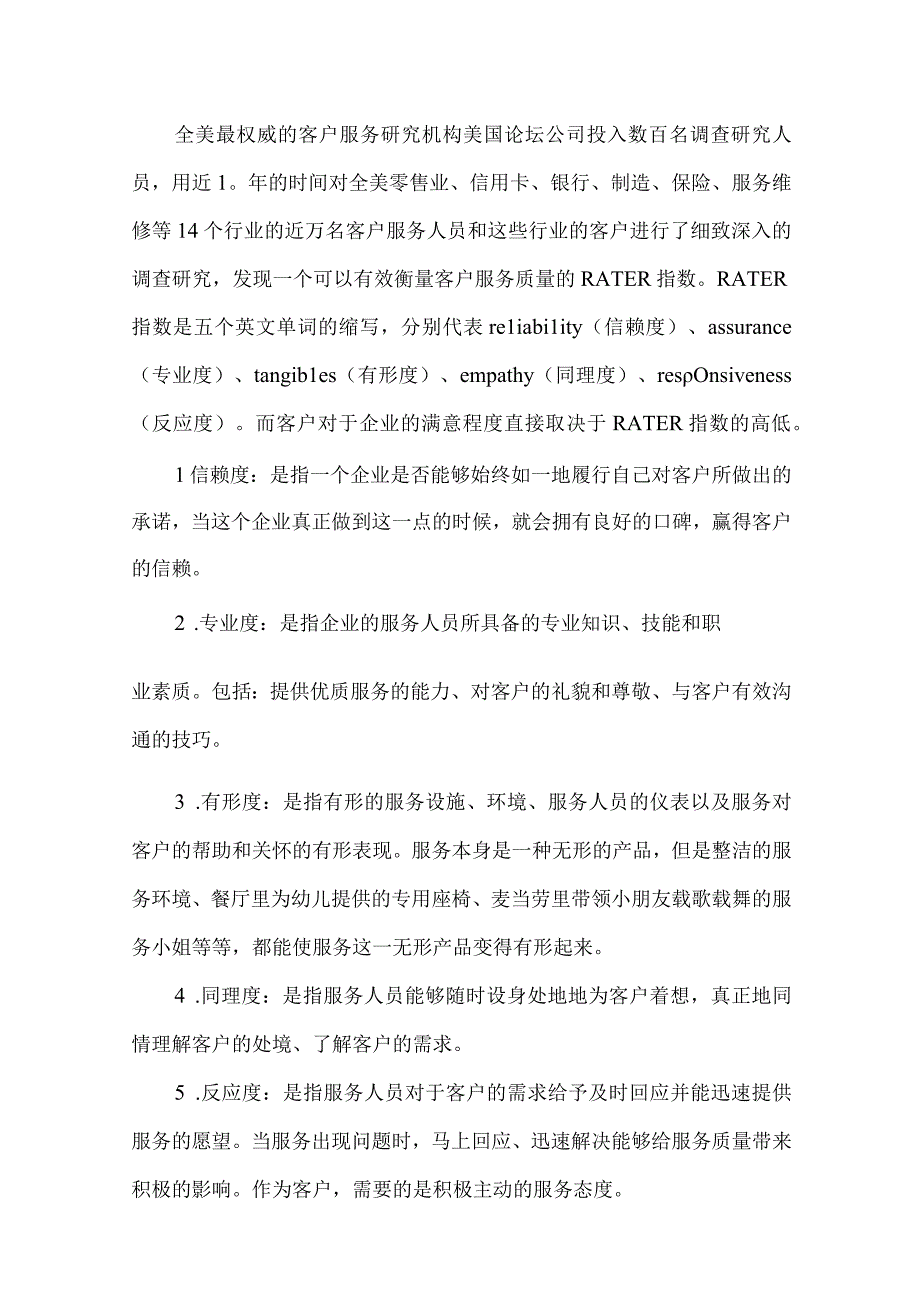 关于内蒙移动公司提升客户满意度的策略研究.docx_第3页