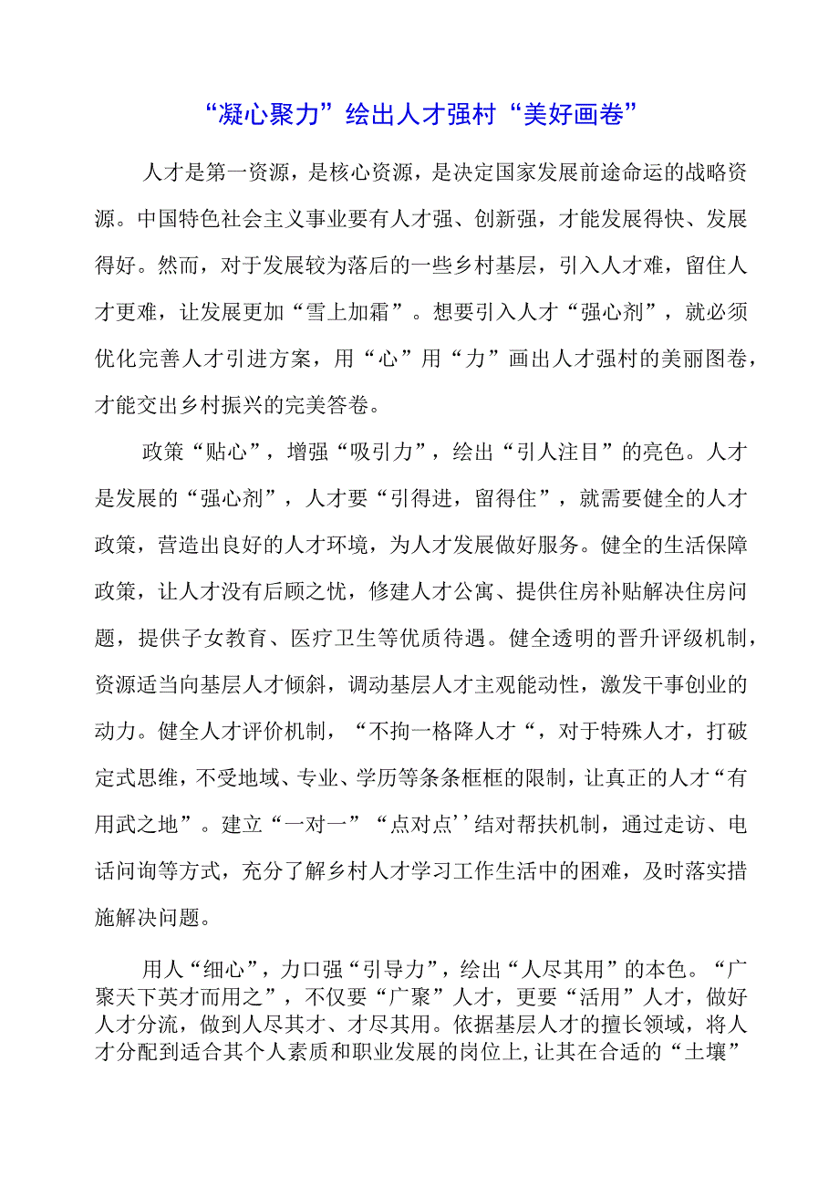 关于人才九条专题党课学习心得梳理.docx_第1页