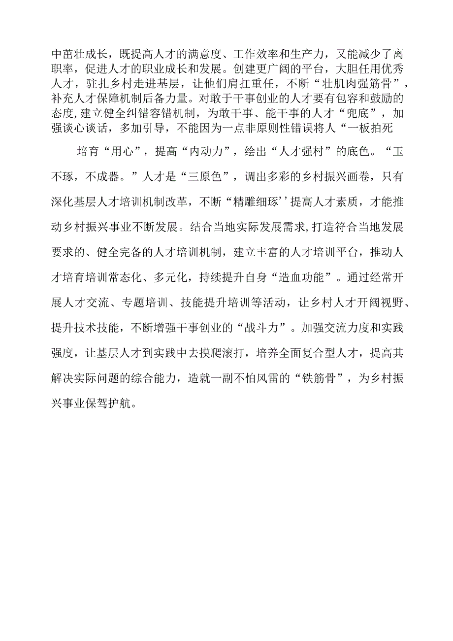 关于人才九条专题党课学习心得梳理.docx_第2页