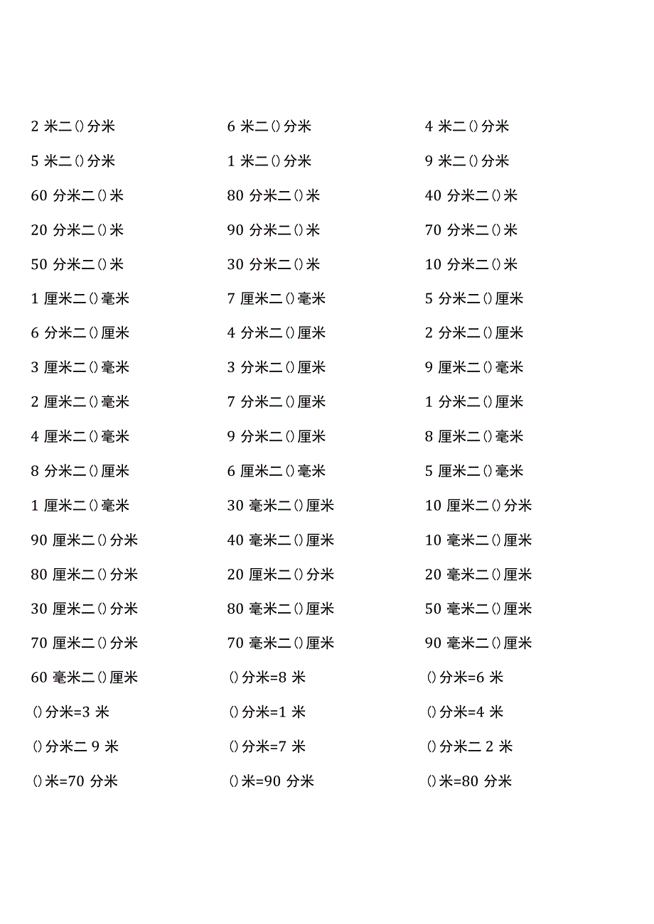 全册齐全北师大版二年级下册单位换算题大全.docx_第1页